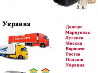 Доставка Посылок Украина-РФ