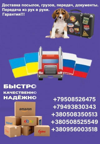 dostavka-posylok-ukraina-rf-big-1