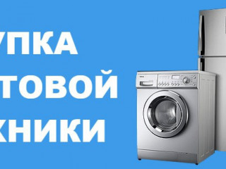 Куплю стиральную машину в любом состоянии
