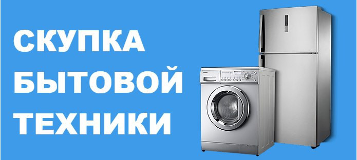 kuplyu-stiralnuyu-masinu-v-lyubom-sostoyanii-big-0