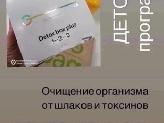 Детокс чистка организма