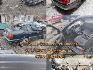 По запчастям Форд Мондео3.. Фольксваген Пассат б3.. Гольф 3