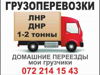 Грузоперевозки