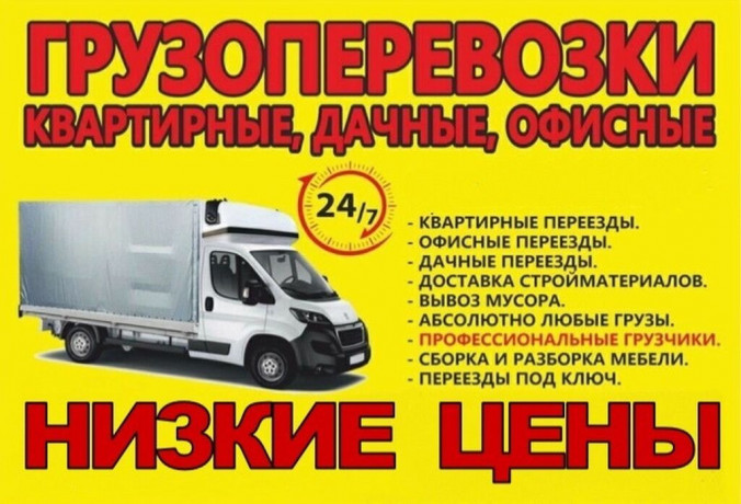 uslugi-gruzcikov-i-gruzoperevozki-big-0