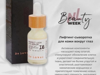 Лифтинг-сыворотка для кожи вокруг глаз