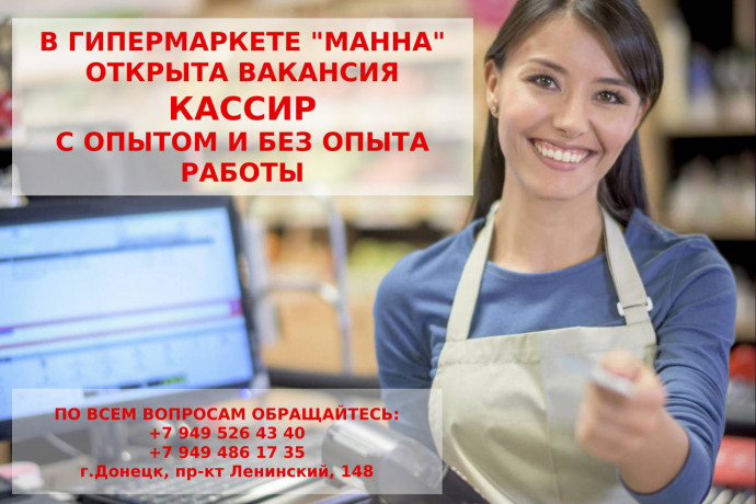 priglasaem-kassirov-s-opytom-raboty-i-bez-opyta-big-0