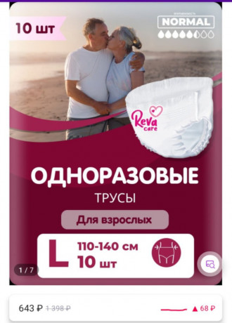 pampersy-trusy-reva-care-big-1