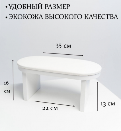 podstavka-manikyurnaya-dlya-ruk-stulcik-dlya-manikyura-podlokotnik-dlya-ruk-big-0