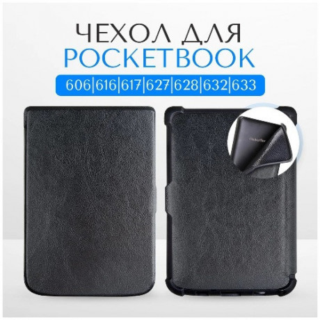 cexol-dlya-elektronnoi-knigi-pocketbook-606616627628632633-big-0
