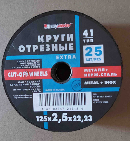 krug-otreznoi-po-metallu-125x25x22-armirovannyi-luga-rossiya-big-3
