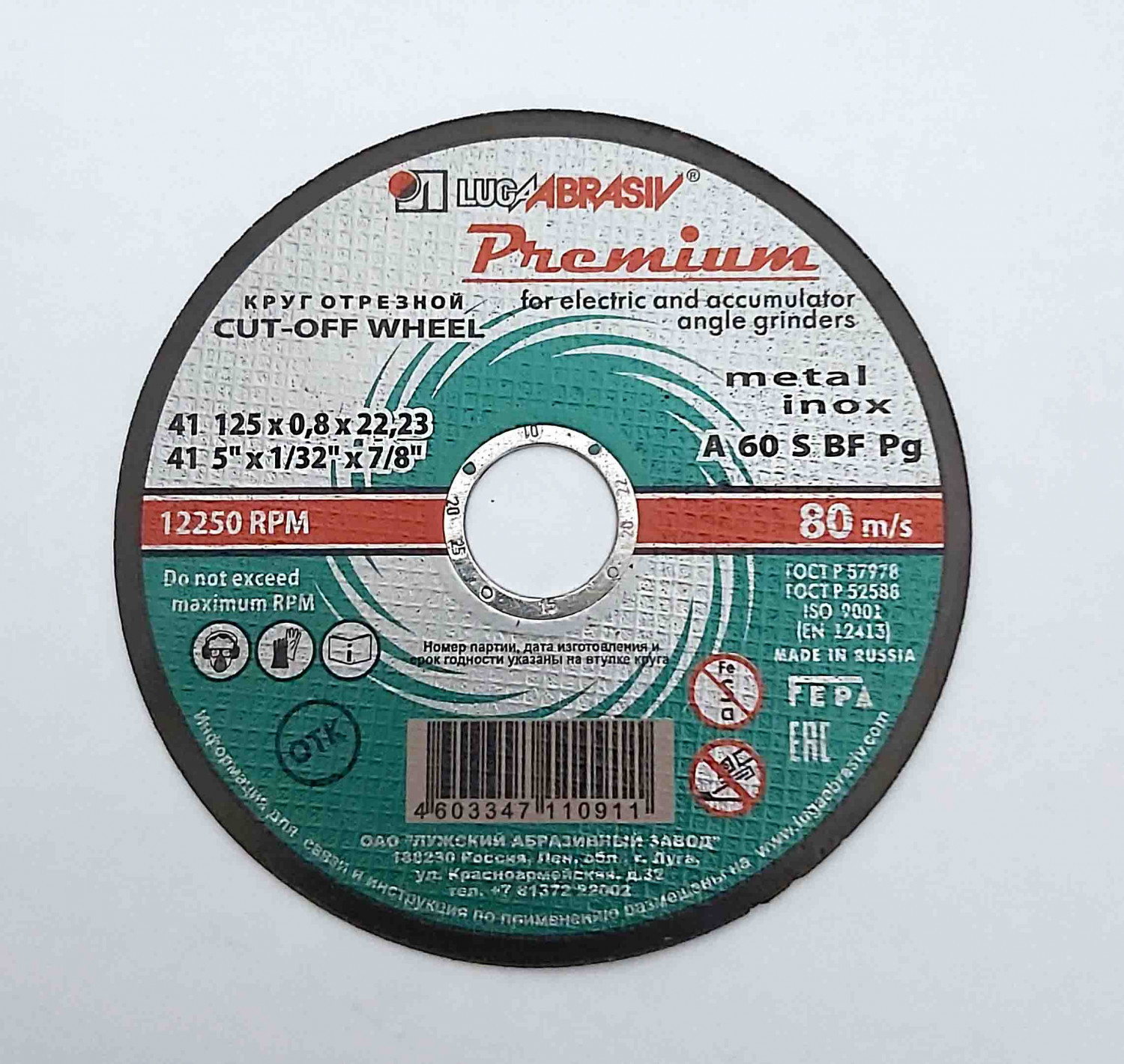 круги отрезные завод