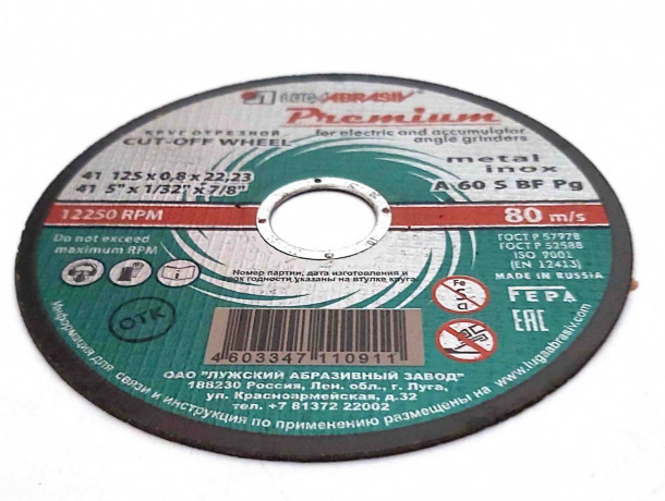 krug-otreznoi-po-metallu-125x08x22-armirovannyi-premium-gost-r-57978-luga-abraziv-rossiya-big-3