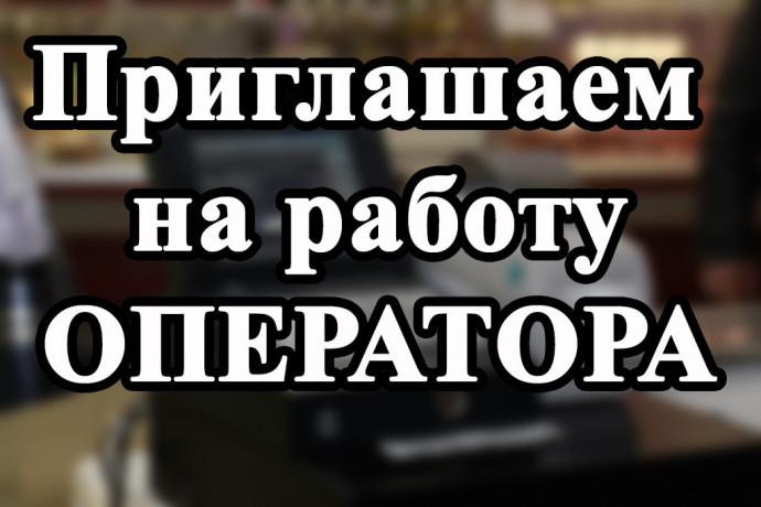 operatora-kassovogo-apparata-big-0
