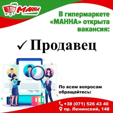 trebuetsya-prodavec-big-0