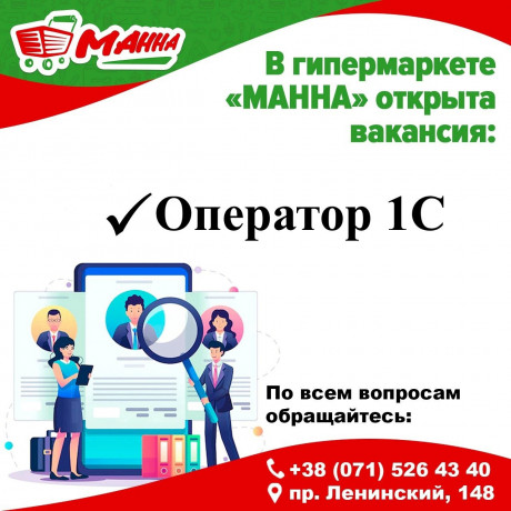 operator-1s-big-0