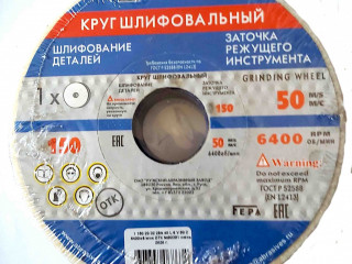 Круг шлифовальный ПП 150х20х32, 25А, белый, 40СМ, Луга, Россия.