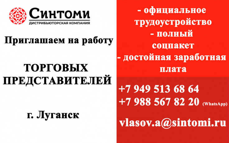 torgovye-predstaviteli-g-lugansk-big-0