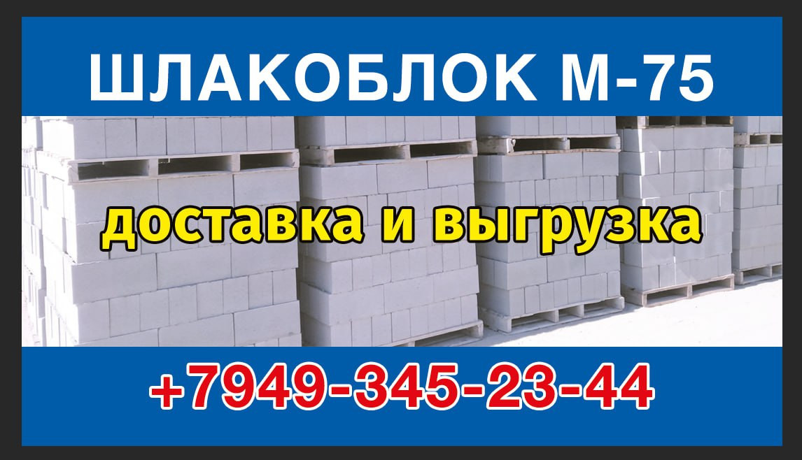 Шлакоблок Бу Купить В Донецке Днр