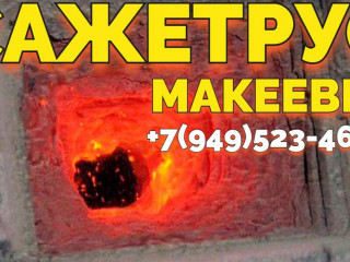 Чистка печи от сажи Макеевка сажотрус +7949-523-46-94