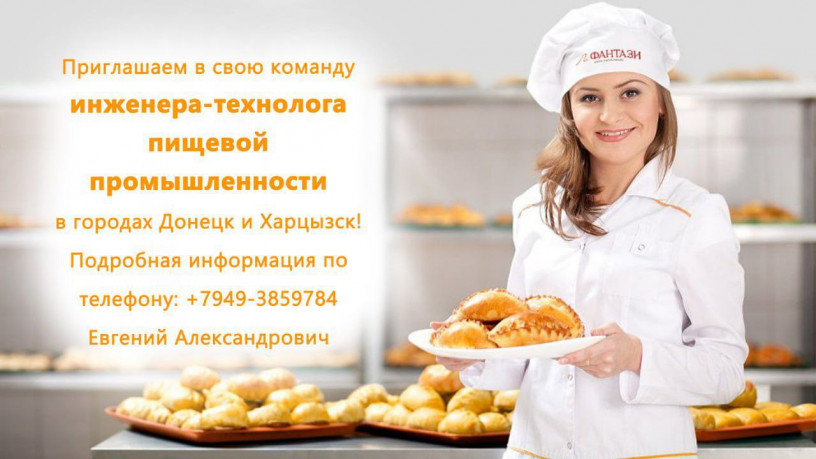 trebuetsya-inzener-texnolog-pishhevoi-promyslennosti-big-0