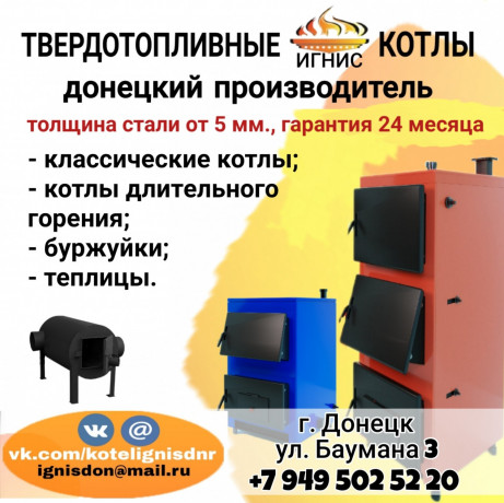 tverdotoplivnyi-kotel-ignis-big-0