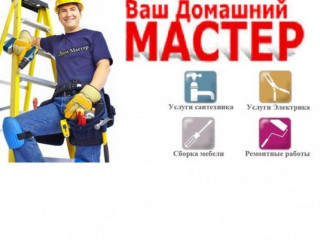 Сантехника, электрика
