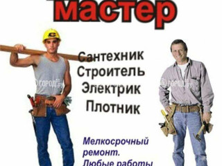 Сантехника, электрика