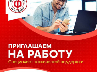 Специалист технической поддержки
