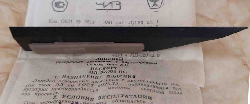 lineika-lekalnaya-ld-125-poverocnaya-klass-0-gost-8026-75-sssr-big-0