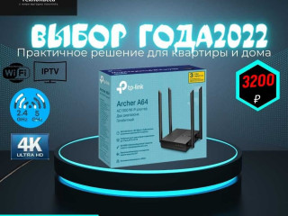 Роутер Tplink Archer A64 Новинка AC1300 Wi-Fi роутер с MU‑MIMO