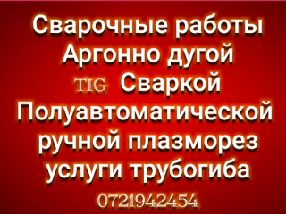 Сварочные работы
