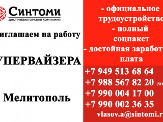 Супервайзер