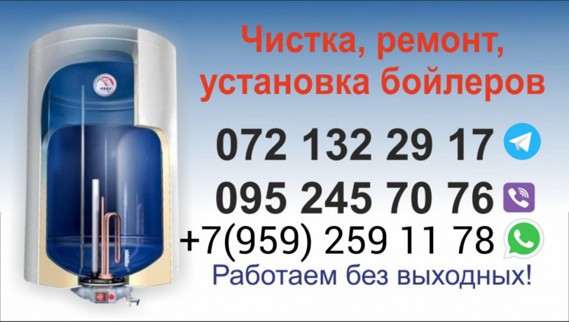 remontcistka-ustanovka-boilerov-big-0