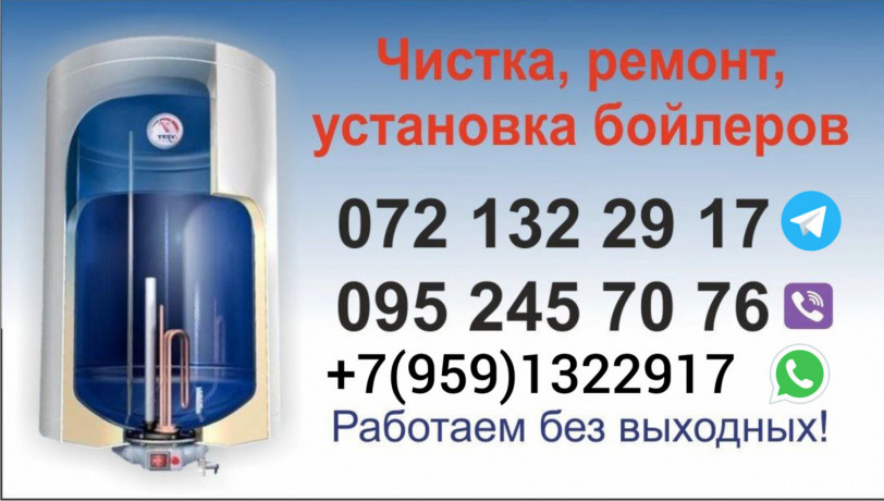 remontcistka-ustanovka-boilerov-big-1