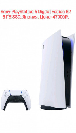 igrovaya-pristavka-sony-playstation-5-digital-edition-825-gb-ssd-yaponiya-big-0