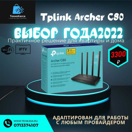 router-marsrutizator-tplink-archer-c80-xit-ac1900-mu-mimo-wi-fi-big-0
